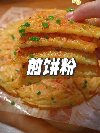 在家就能快速吃上煎饼果子啦#煎饼果子 #美味 #手工diy #好吃 #香