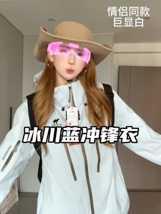 品牌冲锋衣还得线上买!这个价格太划算了!关键这个冰川蓝真的吼 武功山穿搭就他了!#冲锋衣 #爬山穿搭 #冲锋衣三合一 #冲锋衣穿搭 #冲锋衣推荐