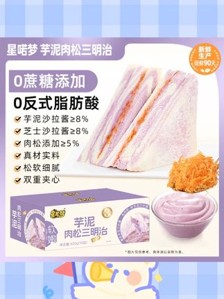 【0蔗糖】星喏梦彩虹芋泥肉松三明治爆浆无边吐司健康早餐代餐10包#芋泥肉松三明治 #健康早餐 #代餐食品 #星喏梦三明治 #爆浆吐司