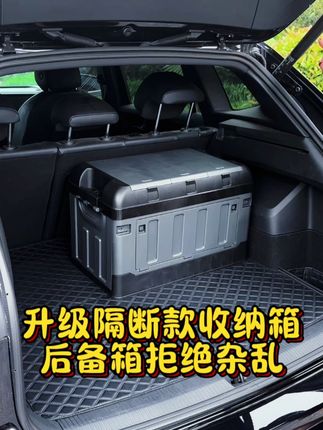 有车一族必看!小空间大收纳的秘密武器!独立隔板让储物箱更高效 #车载收纳箱#车载收纳箱后备箱#后备箱收纳储物箱#后备箱储物箱#收纳箱推荐