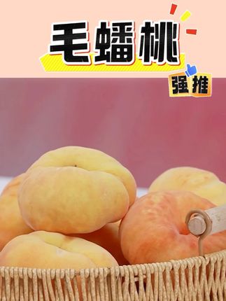 山东蒙阴黄金毛蟠桃4.5斤/3斤装新鲜水果桃子软硬两吃#黄金毛蟠桃 #黄金毛蟠桃推荐 #山东蒙阴黄金毛蟠桃 #毛蟠桃 #毛蟠桃推荐