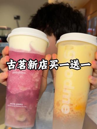 古茗买一送一到家门口了 #湖北古茗 #古茗#这一杯是春天 #比会吃更惠吃 #扬茗立万