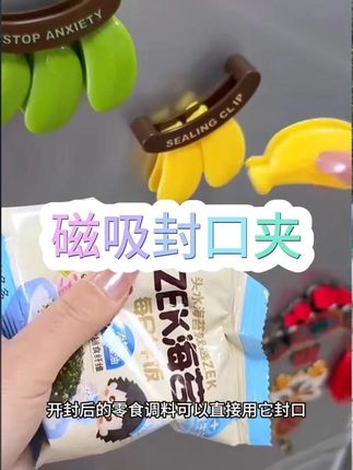 洛诺兔不蕉绿磁吸封口夹食物塑料袋防潮保鲜封口条香蕉零食密封夹