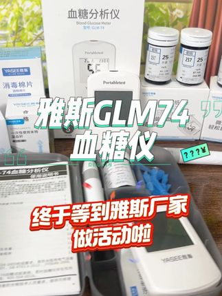#雅斯 的这款#测糖仪 #测糖 真的不痛,怕痛的我调了采血笔2档,结果痛感都没有,血糖数值也很准确