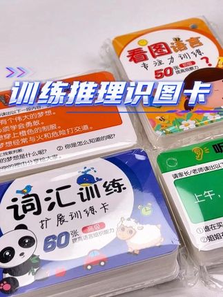 孩子上课总走神、老师讲的听不进? 试试这套听觉训练卡片!互动玩游戏,就能轻松提专注、练逻辑推理与语言分析能力。#宝妈推荐 #儿童益智 #启蒙早教 #逻辑推理 #语言分析