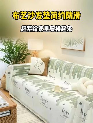 布艺沙发垫简约防滑防猫抓弹力通用型ins条纹全盖盖布巾#沙发巾 #沙发垫 #全包沙发套 #客厅搭配 #好物推荐