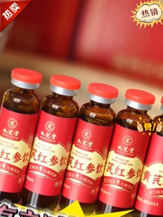 女生过了25岁之后越早吃越好的产品,别在乱吃阿胶口服液了,试试九芝堂的黄芪红参饮吧,配料干净,温和好吸收!