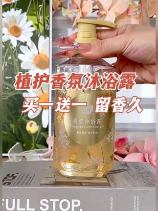 被窝都带香味的,用这个沐浴露洗澡真的太香了!!#持久留香沐浴露 #香氛沐浴露 #沐浴露 #留香沐浴露 #持久留香