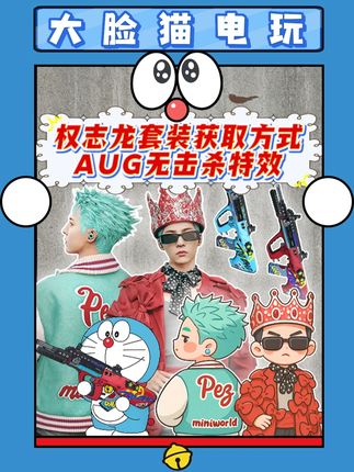 权志龙套装获取方式AUG无击杀特效 #2025鸡斯卡星火计划 #pubg权志龙 #pubg #gd空降pubg #权志龙