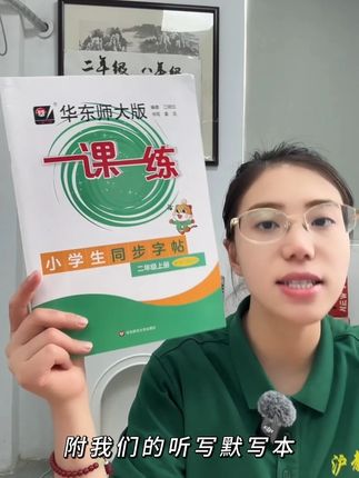 小学同步字帖,华师大版一课一练字帖#小学同步字帖 #同步字帖推荐 #一课一练字帖
