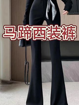 2502轻奢丝巾正版马蹄西装裤女秋季高腰微喇裤修身垂感拖地长 #休闲裤 #百搭阔腿裤 #百搭神裤 #穿出大长腿 #显瘦裤子