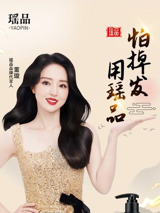 【董璇同款】瑶品防脱洗发水养发护发洗发水养发#防脱发洗发水 #防脱发洗发水推荐 #防脱发洗发水套装 #护发洗发水 #护发洗发水推荐