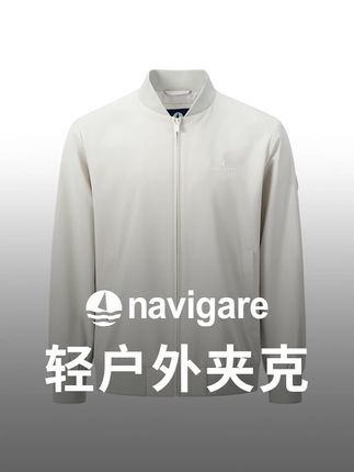 30岁了,这件才是轻熟男该有的体面 #男生穿搭 #夹克外套 #防水 #品质男装 #navigare意大利小帆船
