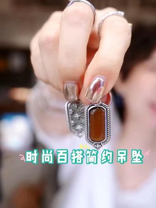 @灯小炮里有美伢 2025夏季爆款,时尚百搭简约吊坠!#首饰分享 #美出高级感 #精致女人必备 #配饰 #精致女人精致生活