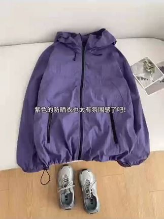 UPF50+乌梅紫连帽防晒衣男款夏季徒步山系防晒外套户外情侣登山服#穿出高级感 ,#ootd穿搭 #穿搭 #潮牌男女同款 #防晒外套