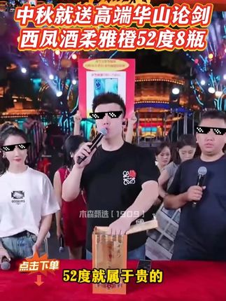 华山论剑西凤酒柔雅橙52度8瓶装,高端商务宴请送礼,嘎嘎好!#白酒#木森大舞台#华山论剑#西凤酒#送礼佳品