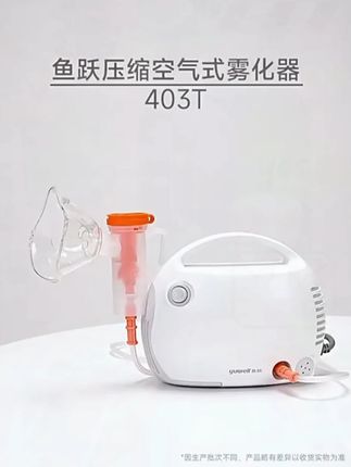 YUWELL/鱼跃403T压缩空气式雾化器家用儿童吸入式压缩医疗型便携