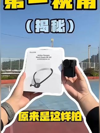 【适配大疆osmo360全景相机】泰迅U型挂脖支架影石acepro2用TELESIN#挂脖支架 #支架 #支架推荐 #泰迅挂脖支架 #户外支架