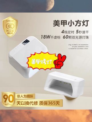 光疗灯也有mini版啦!5s速干!60颗灯珠!大功率!新手宝子闭眼冲!#美甲好物分享 #美甲vlog #光疗灯推荐