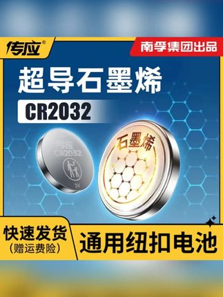 南孚传应车钥匙纽扣电池CR2032电子电池遥控器手表大众丰田通用X#纽扣电池 #电池 #钥匙纽扣电池 #南孚纽扣电池 #电池遥控器