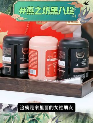 【燕之坊黑八珍】黑八珍+红参五珍粉 #燕之坊黑八珍 #黑八珍 #黑八珍推荐 #红参五珍粉 #好物分享 @DOU+小助手 @DOU+上热门