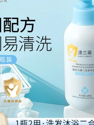 澳兰黛儿童益生元沐浴露洗发水二合一新生婴儿宝宝洗发沐浴露#儿童洗发沐浴 #二合一产品 #澳兰黛沐浴露 #婴儿用品 #宝宝洗护
