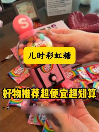 彩虹糖#彩虹糖 #儿时食光