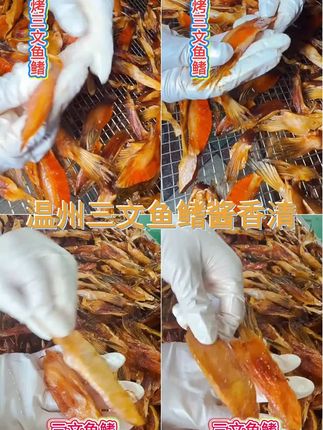 温州特产三文鱼鱼鳍酱香清蒸250g #记录生活 #三文鱼 #真材实料才能做出好味道