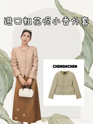 CHENSMCHEN进口经典粗花呢小香外套女精致气质优雅 #进口 #经典 #小香风 #气质 #优雅