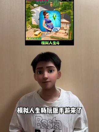 模拟人生畅玩版手游来了!安卓鸿蒙苹果都可以玩!游戏里你就是上帝之手,能随心所欲创造各种角色,自由度和可玩性非常高的一款经典神作,而且给大家包更新包售后,想玩的宝子们可以放心冲了!#模拟人生 #手游推荐 #模拟人生手游 #模拟人生手机版 #模拟人生4