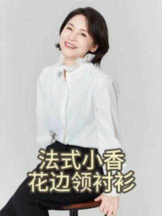 我是摩羯 法式小香花边领 设计白色衬衣优雅花边挺括棉衬衫#洋气减龄 #百搭上衣 #穿出高级感 #法式优雅穿搭指南 #内搭外穿都好看
