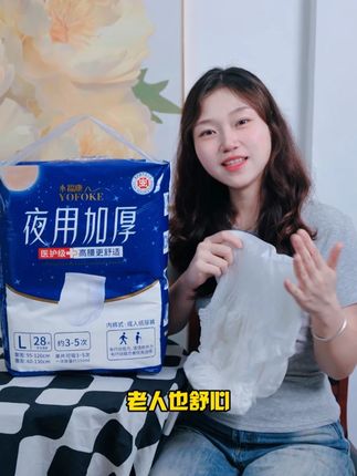 一款可以平替纸尿裤的拉拉裤,快给家里卧床老人试试吧! #永福康成人拉拉裤 #老人护理 #纸尿裤推荐 #这你一定要囤
