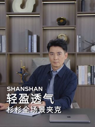 露营季到了!户外撒欢就怕夹克又闷又显胖? #男生穿搭 #商务休闲 #职场