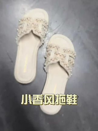 巨好穿的小香风拖鞋
