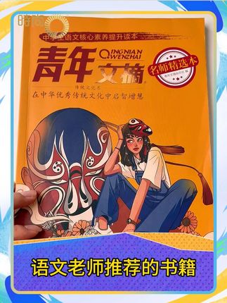 不读书只能看到当下头顶的天,#读书 读书则会看到秦时明月唐代繁星,#大语文 让心儿自由飞翔。这套价格仅39块8,而且还是4本的青年文摘名师精选本值得为你孩子买一套#青年文摘 #暑假充电计划 #作文素材