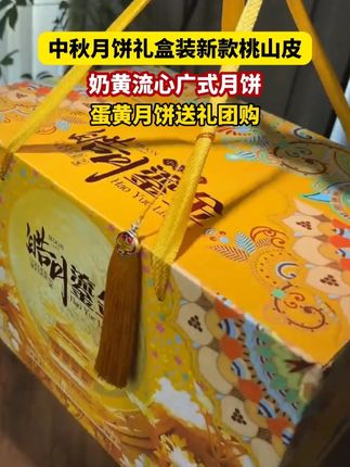 这么精致的月饼礼盒,谁能拒绝啊!#吃货必备 #烘焙 #月饼 #月饼礼盒