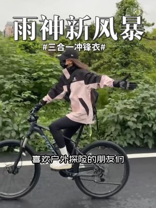 三合一的便携设计,多种穿法应对不同的环境 #户外穿搭#冲锋衣#服饰种草官#三合一冲锋衣#骆驼冲锋衣