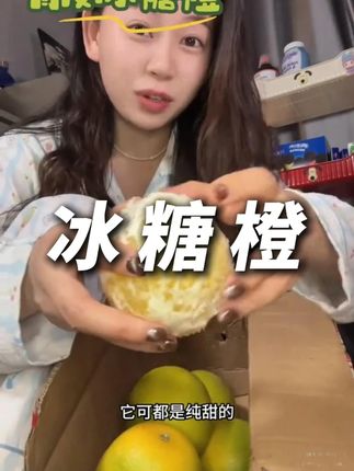 云南应季冰糖橙,新鲜采摘,好吃到停不下来!