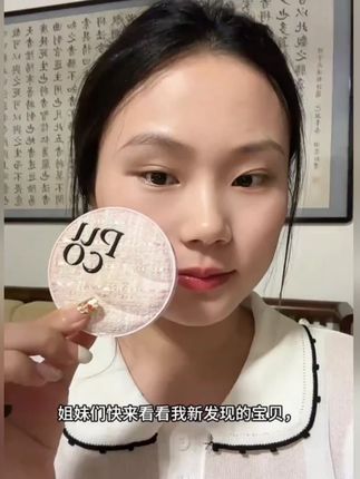 #puco滤镜粉饼 #亲测分享 #粉饼 #定妆粉饼 #粉饼推荐