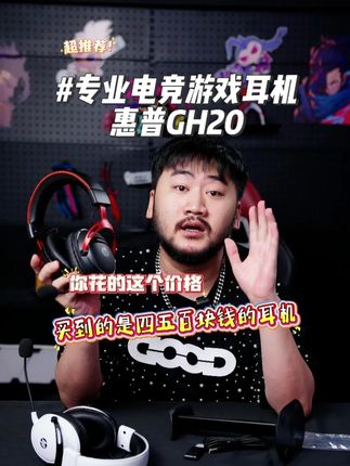 还没找好你心仪的游戏耳机?那这款不光性价比拉满性能更是非常好 HP/惠普GH20四模电竞耳机头戴式2.4g蓝牙无线电脑耳麦7.1游戏FPS#耳机 #无线耳机 #游戏耳机 #电竞耳机 #游戏外设