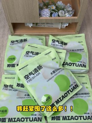 还在不知道怎么选猫砂的铲屎官,快来看看这款木薯混合砂,真的是便宜又好用#猫砂推荐 #新手养猫 #萌宠好物