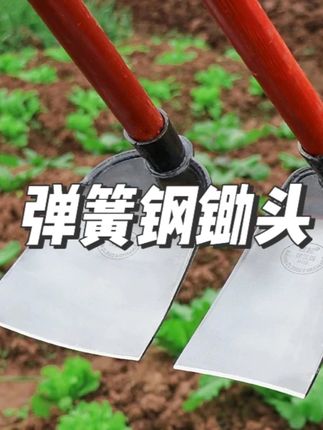 琰诚农用弹簧钢锄头锄草除草开荒挖地挖土种菜户外工具挖笋开山 #弹簧钢锄头 #弹簧钢锄头除草锄头 #锄草除草开荒挖地 #农用锄草锄头 #农用弹簧钢锄头