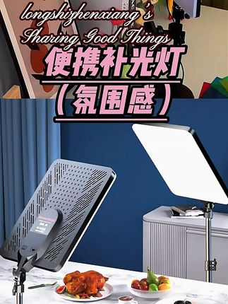直播打光补光灯专业摄影桌面落地柔光美颜高亮拍照高清便携平板灯 一个好用的全面屏补光灯,一个顶好几个,补光清晰还不刺眼!直播,拍视频,拍照都可以用#补光灯 #直播补光 #打光 #全面屏补光灯 #平板灯