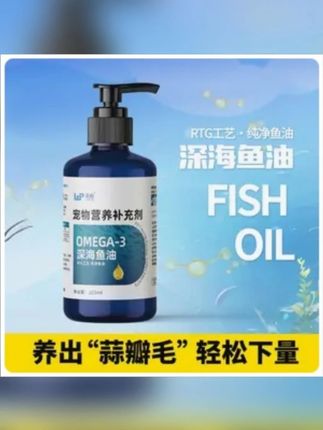 洛帕宠物深海鱼油大规格225ml猫咪狗狗通用美毛营养鱼油