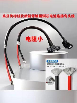 骑手专用电池链接弯头线 高货硅胶新能源镀锡纯铜电池链接弯头线 #维修 #电动车配件 #修理工 #电源线 #摩托车修理