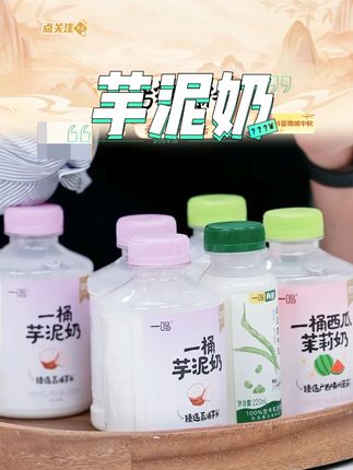 一鸣“一桶系列”芋泥西瓜椰奶甄选广西荔浦芋头低温冷藏丝滑芋泥奶#芋泥奶 #好物分享