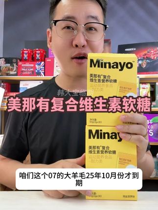 美那有复合维生素软糖 #临期食品 #维生素软糖 #营养搭配 #好货分享 #巨巨巨划算
