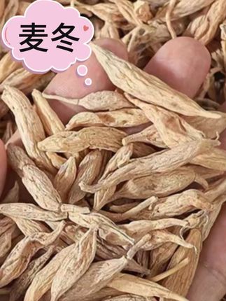 大瑶山 【麦冬】 自然晾晒干 #农产品 #分享家乡特产 #麦冬 #干货推荐