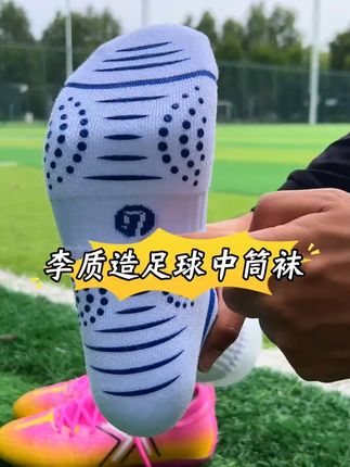 小李子李质造足球袜运动袜中筒硅胶防滑吸汗毛巾底透气篮球袜推荐#运动袜 #足球袜 #防滑吸汗 #小李子 #透气袜子