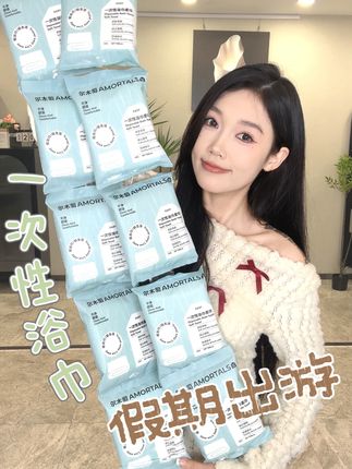 29.9十包!便携厚实的一次性大浴巾,假期出门的都备起来 #旅游#一次性浴巾#尔木萄